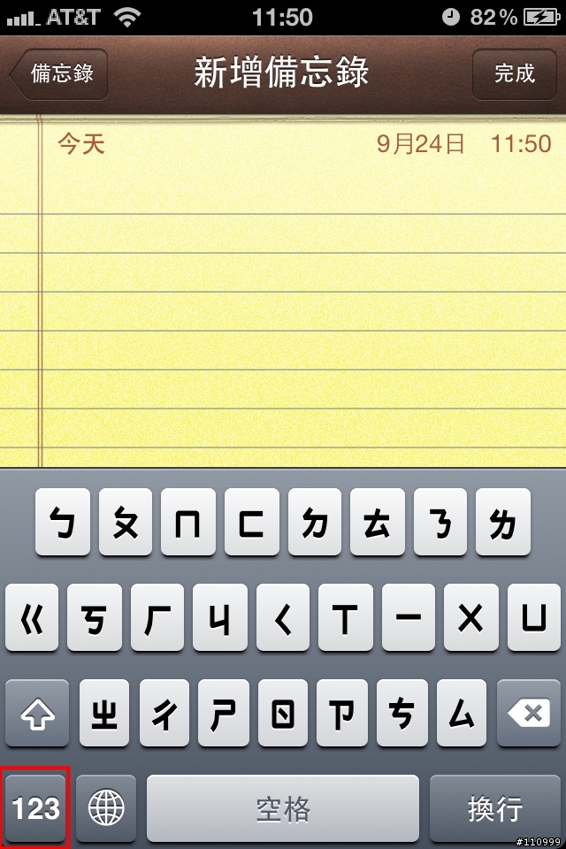 [ iOS 4小技巧 ] 開啟你的表情符號 / 鍵盤內建可愛的小圖示
