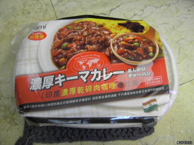 開箱~試食 全家便利商店打廣告打超兇的"燴炒飯"系列 印度濃厚乾碎肉咖哩燴炒飯