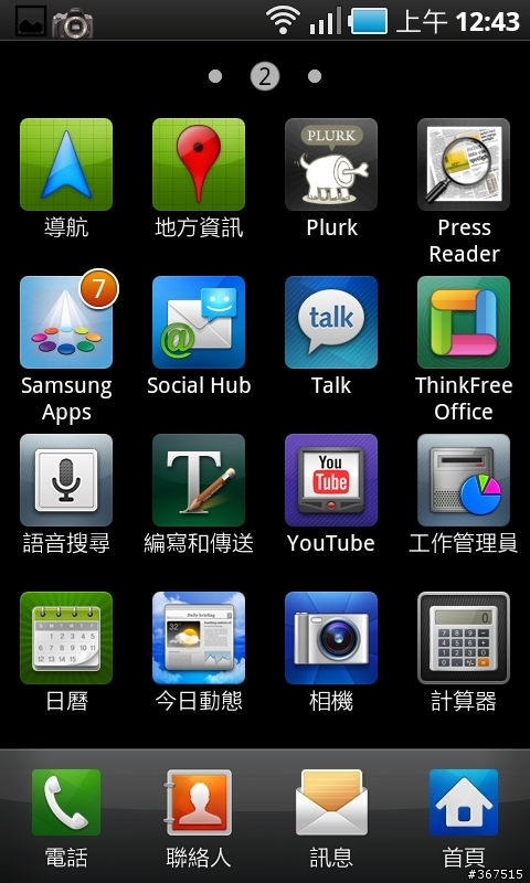 i9000 ZUJP1 中華台版小測試
