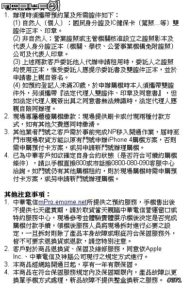 中華的 iPhone 4 需3個工作天內完成領貨!!!可是我不在台灣...