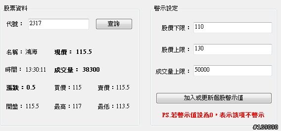 [分享]股價追蹤警示程式(2010/9/24更新 加入大盤資訊上市&上櫃)