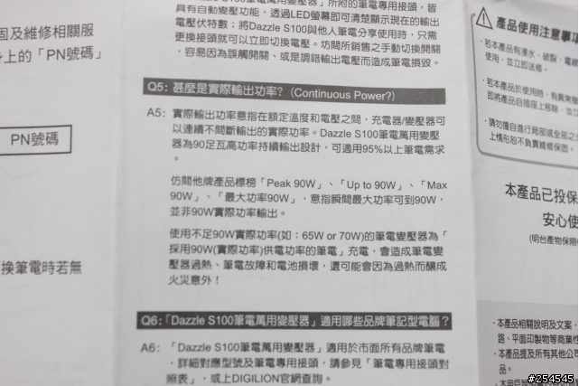 [開箱]DIGILION Dazzle S100 筆電超薄萬用變壓器