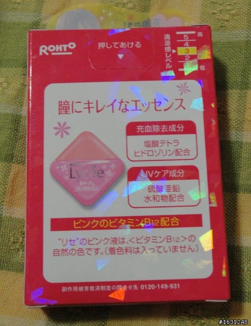 [純開箱] 超人氣名產 ROHTO Lycee小花眼藥水-桃紅版