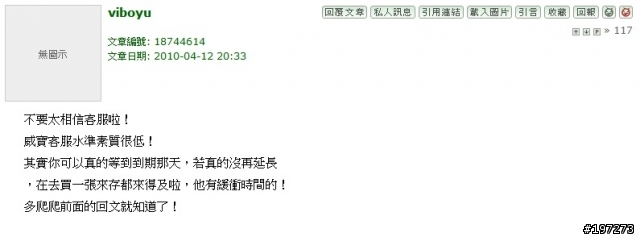 [良心建議] 辦威寶前先想想吧! 威寶訊號差是事實!!