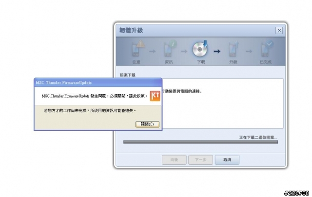 無法更新JH2 (下載的時候會當)
