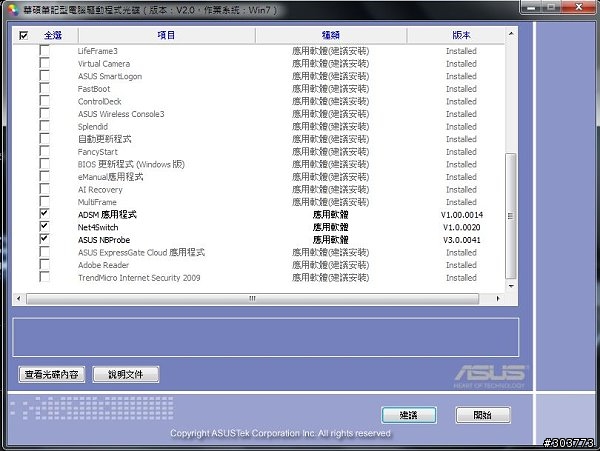 [開箱分享] 開學新機入手~華碩N53J筆電~(一起來玩星海2+魔獸)