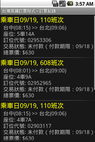 自製軟體分享 >> 台灣高鐵訂票, 查詢