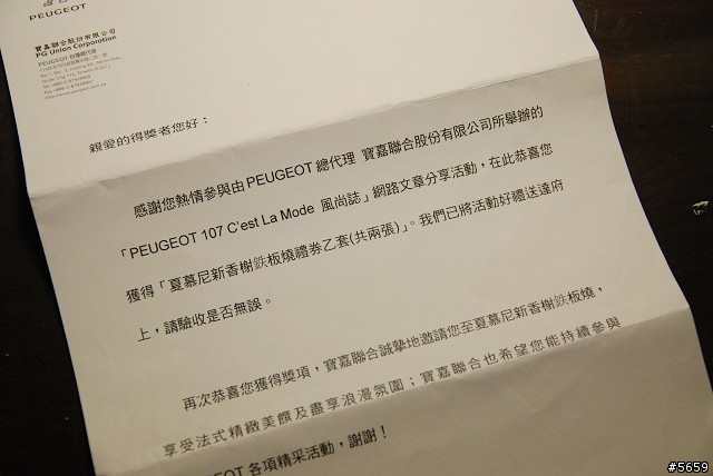 [開箱]天阿~我中獎啦.....有圖有真相~