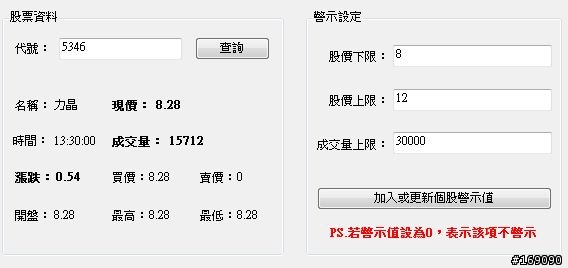 [分享]股價追蹤警示程式(2010/9/24更新 加入大盤資訊上市&上櫃)