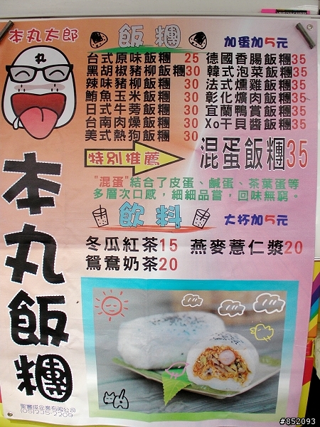 [美食]混蛋飯糰~~~不蓋你，真的是混蛋做的喔!!