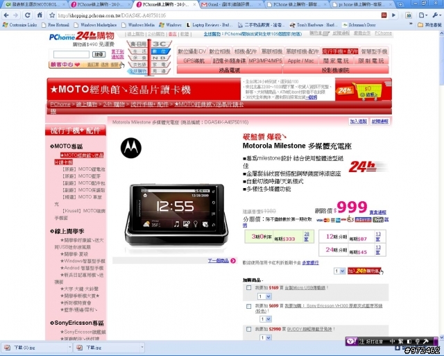 PCHOME 整點特賣 令人火大