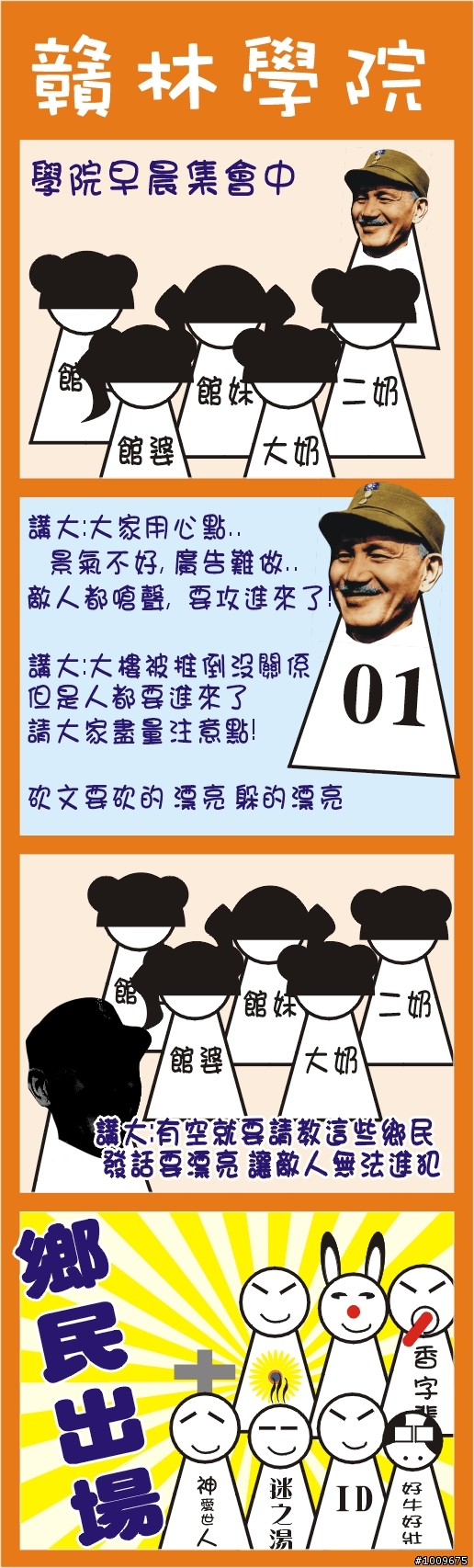驚爆~如何防治鄉民跨過門檻  有圖有真相~