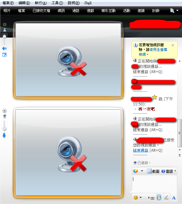 MSN視訊問題，自己看設定裡的預覽是正常的，但是和別人連就會出現XX
