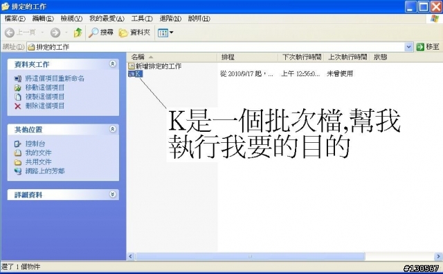 [求救]我想用XP 裡面的排定工作[附圖說明]