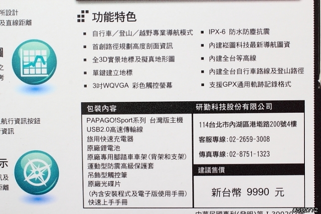 PaPaGo Sport 7 開箱及實測影片