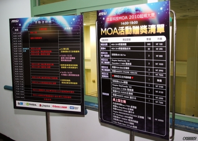 MSI 2010 MOA全球超頻大賽 - 台北總決賽體驗分享