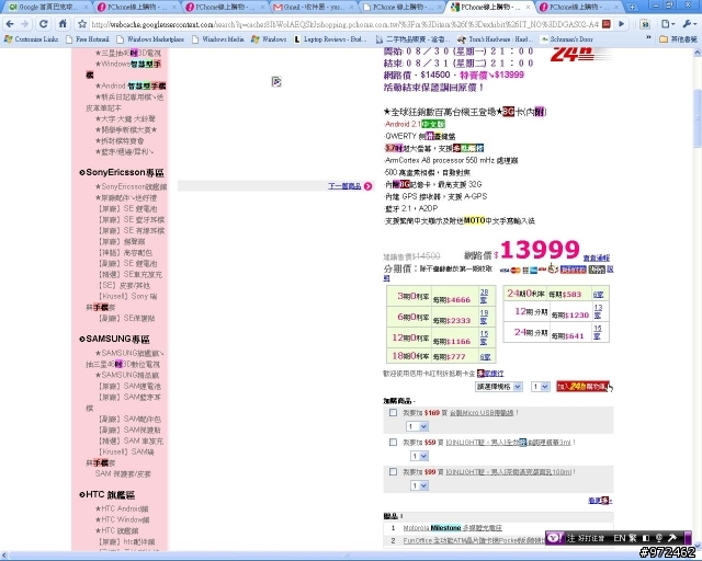 PCHOME 整點特賣 令人火大