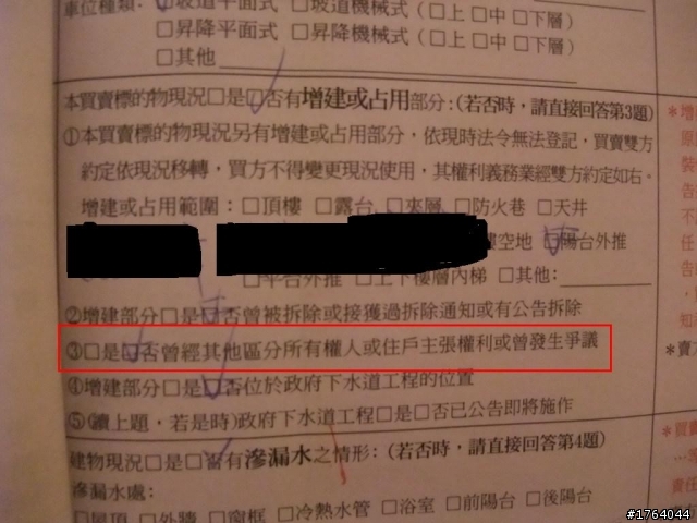 [求助]與前屋主之間的紛爭 (牽扯到建商)