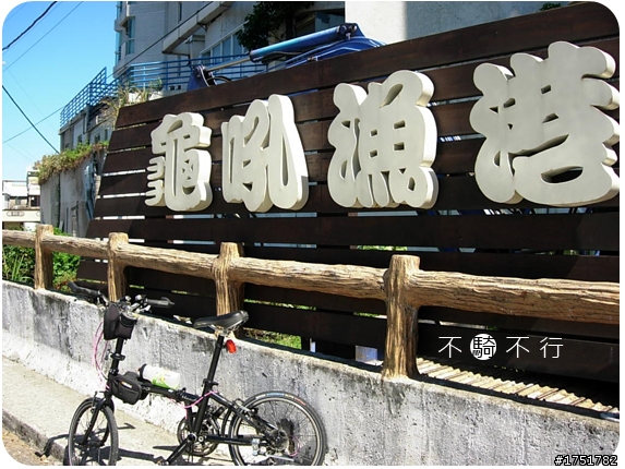 【不騎不行】我們一家都愛玩+++ 北海岸噴跑 +++