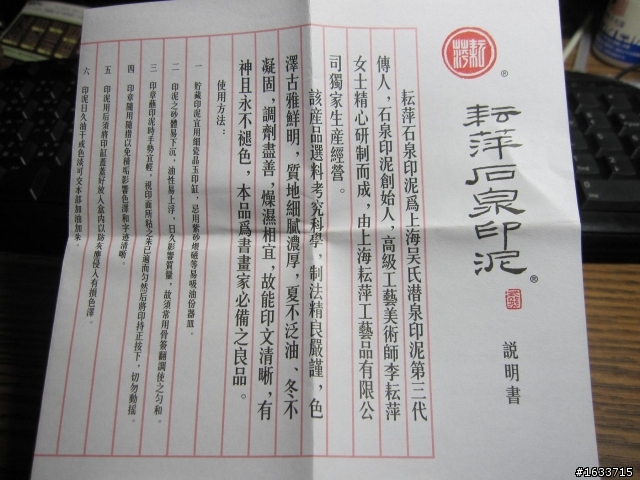 分享~新購入的耘萍石泉硃砂印泥