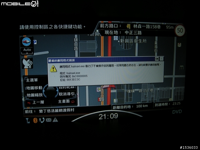 模擬駕駛+NAVI鍵可引發當機反應