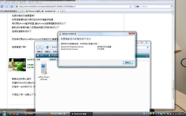 iphone藍芽無法與NB連線... 缺驅動程式??