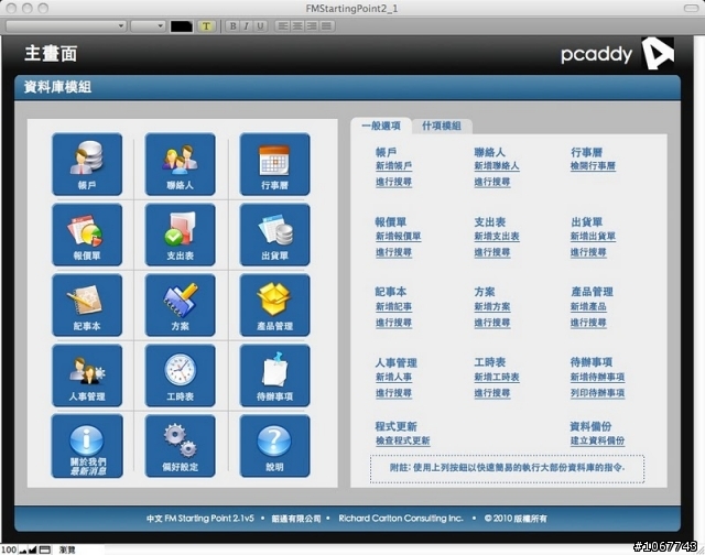 免費的商務軟體中文版FMSP for Mac PC  iPad 釋出