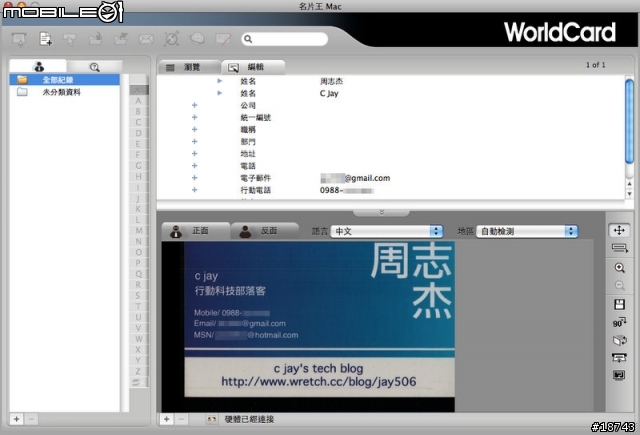 [分享] 名片王 Mac plus：丟掉名片簿吧！三秒完成人脈數位資料庫
