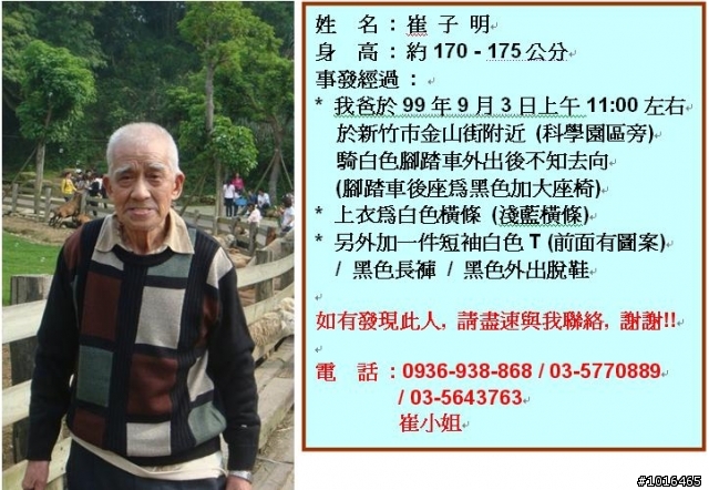 20100908-兩則新竹巿尋人啟事- 國中生/老先生