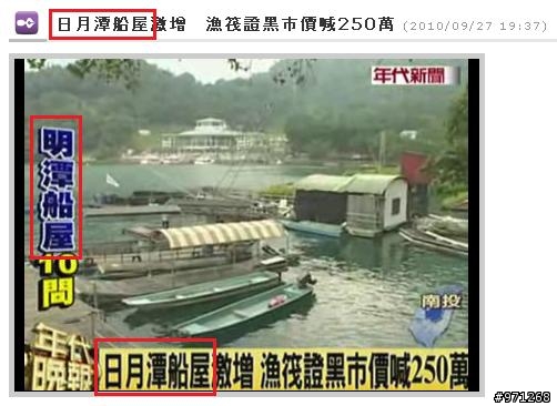 日月潭 ? 明潭? 傻傻分不清!