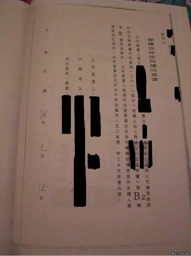 [求助]與前屋主之間的紛爭 (牽扯到建商)