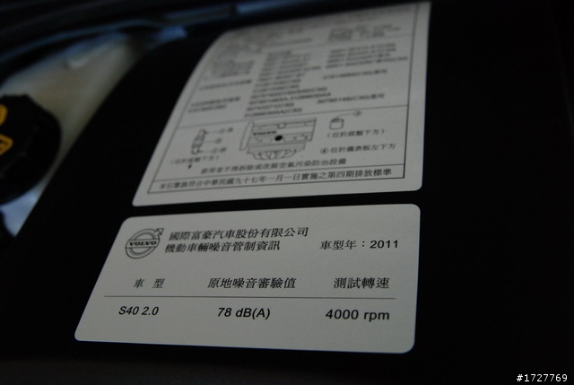 2011式 S40 2.0 魅影藍 簡易開箱文+VOLVO之一門忠烈