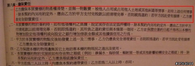 [求助]與前屋主之間的紛爭 (牽扯到建商)