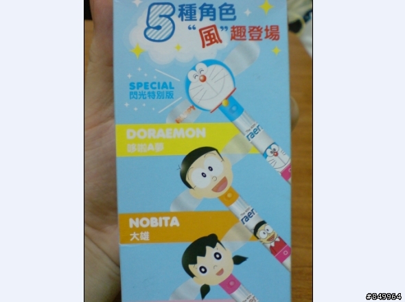 [開箱] 7-11 40th 多啦a夢 風扇筆 (閃光特別版) .....哈哈.炫耀一下^口^