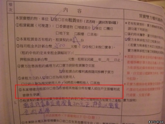 [求助]與前屋主之間的紛爭 (牽扯到建商)