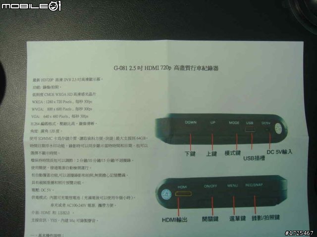 G-081行車記錄器開箱