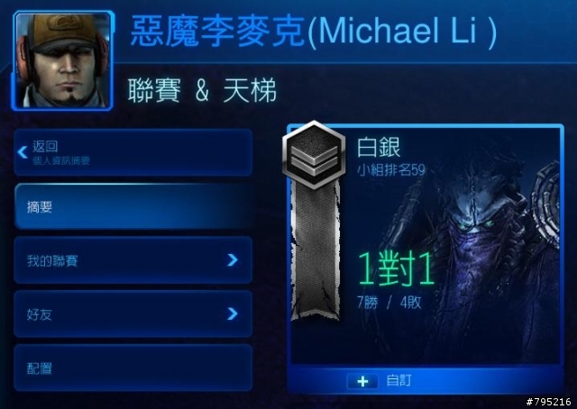 惡魔帝國・1對1強者 報名頁