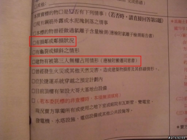 [求助]與前屋主之間的紛爭 (牽扯到建商)