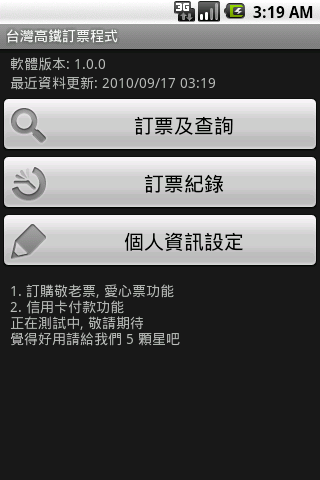 自製軟體分享 >> 台灣高鐵訂票, 查詢
