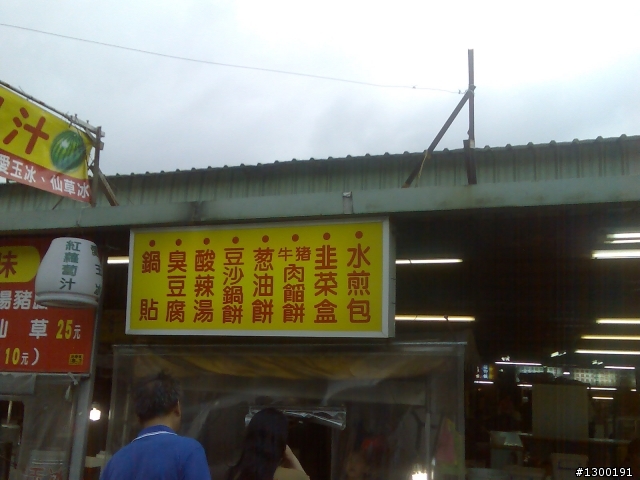 平鎮南勢黃昏市場 好吃水煎包