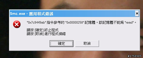 電腦出現"該記憶體不能為read"視窗
