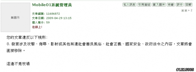 有發現好玩的01網友與管理員及站長的名言就來當簽名檔吧!