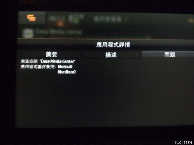 請教N900一個安裝ENNA MEDIA CENTER的問題