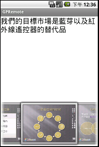 【自創】GPRemote Android上好用的無線遙控器
