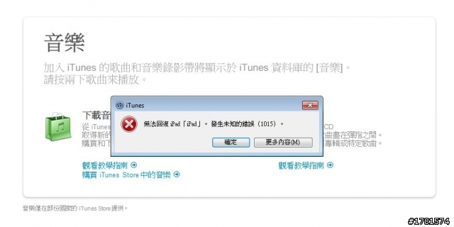iPad iOS 4.2 Beta 大失敗…  求助中