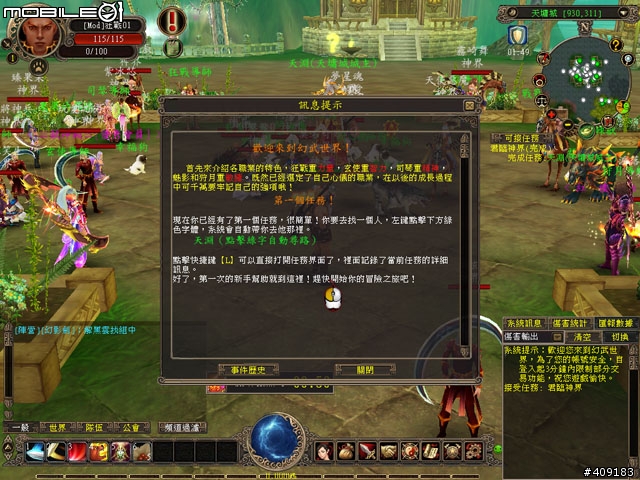 侍寵相伴闖蕩東方奇幻世界-《幻武Online》遊戲評測