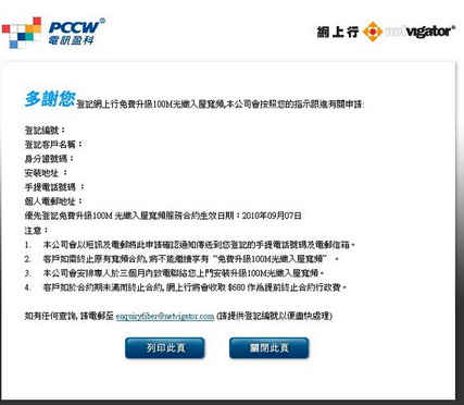 網路還能多慢？HiNet光世代龜速前進50M！- 世界第一 - 台灣的驕傲