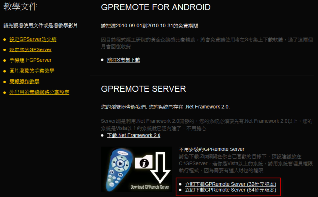 【自創】GPRemote Android上好用的無線遙控器