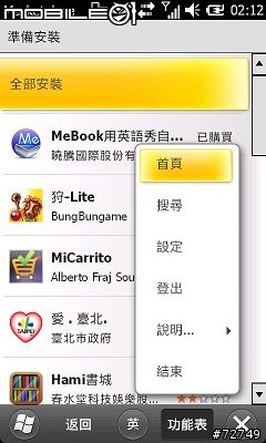 解決 M10(e) 升級後 Market 不能使用方法..