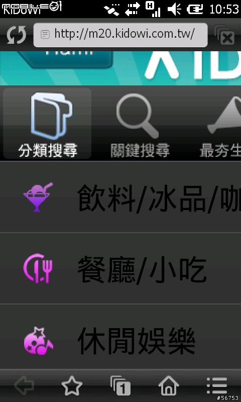 [M10E] HAMI跟Kidowi網頁變大了~_~